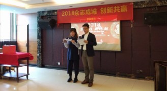 2018年康蓝装饰年会：众志成城，创新共赢